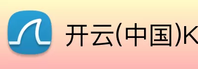 开云(中国)Kaiyun·官方网站 - 登录入口 Logo